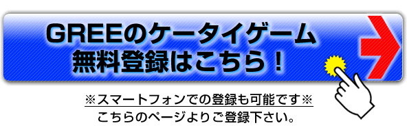 スマートフォンでの登録も可能です！